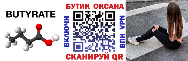 цена   Щигры  БУТИРАТ BDO 33% 